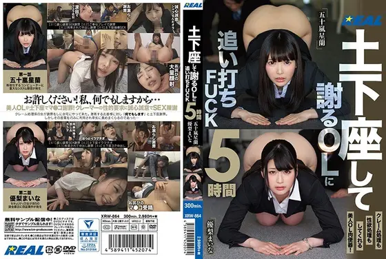 土下座して謝るOLに追い打ちFUCK5時間 （DOD）
