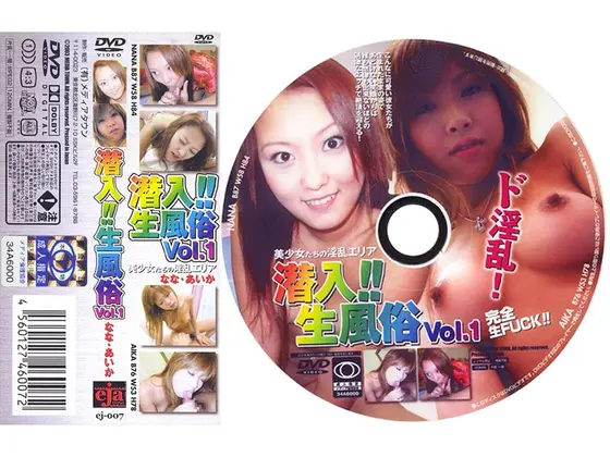 Undercover ! Bareback Massage Parlor Vol.1 Nana Aika