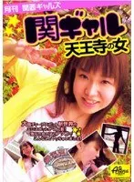 Monthly Kansai Gals Kansai Gals Of Tennoji