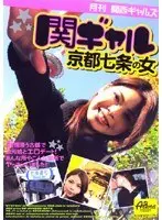 Monthly Kansai Gals Kan Gal The Woman From Shichijo Kyoto