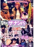 The Seduction Special VOL. Let's Fuck some Bitches! Shizuoka Edition