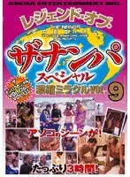 Legend of the Nampa Special Concentrated Miracle VOL.9