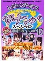 Legend of the Nampa Special Concentrated Miracle VOL.10