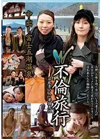 W不倫旅行 中出し富士五湖温泉