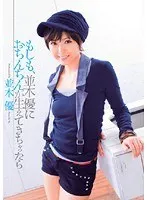 If Yu Namiki Suddenly Grew A Cock. Yu Namiki