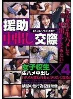 援助中出し交際