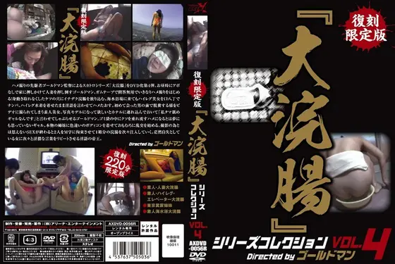 Limited Reissue 'Big Anal Fingering' Series Collection vol. 4