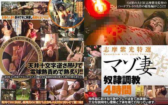Shiko Shima - Masochistic Wives Get Taken And Broken In - 4 Hours