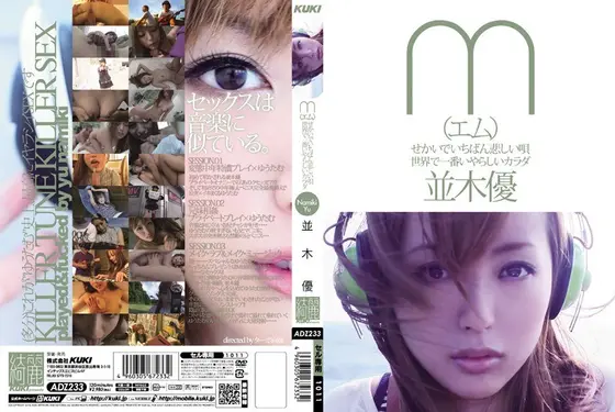 M The World's Saddest song. The World's Most Erotic Body Yuu Namiki