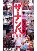 The Pickup Special General Compilation 8 Vol.36~ vol. 40