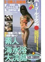Amateur Sea Water Enema