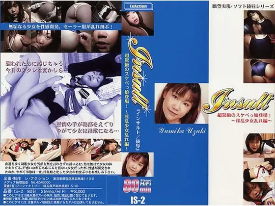 I****t 2. A Scarily Erotic Girl Makes An Appearance! -Slutty Barely Legal Girl's Disarray Edition-
