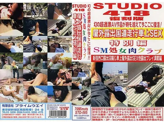 STUDIO418 5 S&M Virgin Girl Meat Club