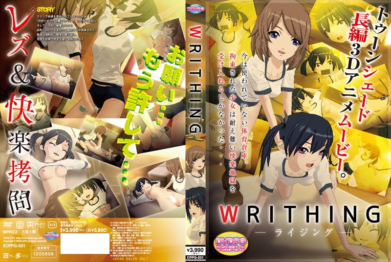 WRITHING （DVDPG）