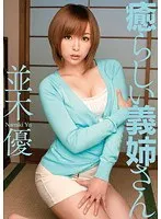 Soft And Tender Sister-In-Law Yu Naraki