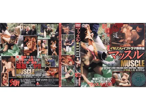 マッスル MUSCLE