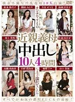 Fakecest: Stepmom Creampied 10 Girls 4 Hours
