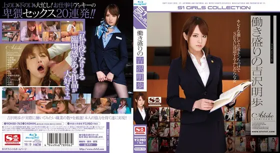 【ベストヒッツ】働き盛りの吉沢明歩 （ブルーレイディスク）【アウトレットBD】