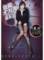 Peeping Office - Trap Lurking in a Blind Spot - Rin Sakuragi