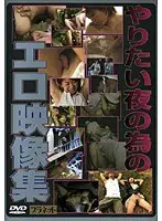 やりたい夜の為のエロ映像集
