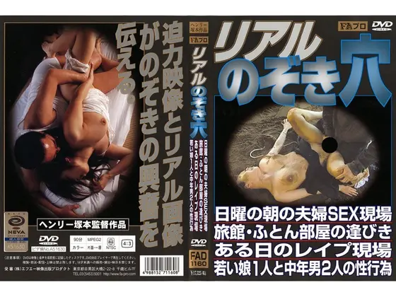 リアルのぞき穴 日曜の朝の夫婦SEX現場 旅館、ふとん部屋の逢びき ある日のレ●プ現場 若い娘1人と中年男2人の性行為