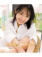 挿入する瞬間が好き…でも歴代彼氏が早漏すぎてイッたことない小麦肌のEcup美少女がナカイキを体験したくてAVデビュー！ 安達ゆら （ブルーレイディスク）