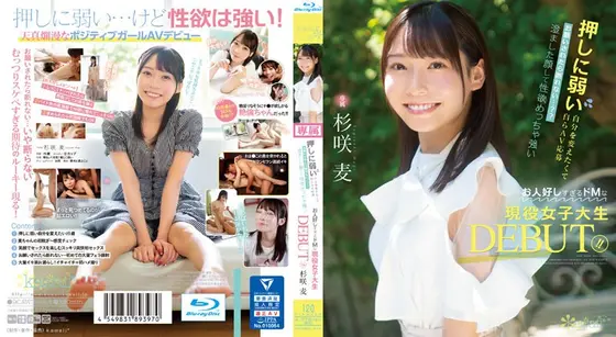 押しに弱い自分を変えたくて自らAV応募 お願いされたら断れない…？？ 澄ました顔して性欲めっちゃ強いお人好しすぎるドMな現役女子大生DEBUT！！ 杉咲麦 （ブルーレイディスク）