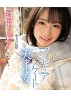 フィギュアスケートの天才少女 氷上の妖精 知花しおん AVデビュー （ブルーレイディスク）