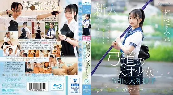 Genius archery girl, Reiwa-era Yamato Nadeshiko. Sumire Aisaka AV debut (Blu-ray Disc)