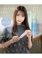 ヘアメイク歴2年目 メイクアップアーティスト牧野怜奈 20歳 AVデビュー kawaii*裏方女子は、AV女優よりもスケベでした （ブルーレイディスク）