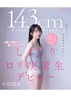 "Is creampie AV a violation of the school rules?" 143cm, childish teacher with no moral sense than the students Kami Kawa Prefecture Hama City Gaoka High School Mistaken loli trainee debut Kanna Kosaka (Blu-ray Disc)