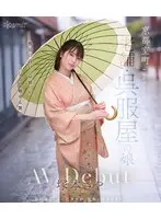 Kyoto Muromachi, daughter of a long-established kimono shop Saya Tsukamoto AV debut (Blu-ray Disc)
