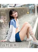 The shyest heroine in kawaii history takes off her clothes. Nagisaki Tanimura (Blu-ray Disc)
