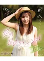 Smile, super fresh! I found a cute, dazzling amateur girl who smiles a lot! Yuu Miharu kawaii* newcomer debut → (Blu-ray Disc)