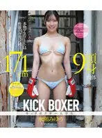 全国大会出場歴のある本物アスリートは性欲バケモン級！ 171cm9頭身肉体キックボクサー大学生 AVデビュー 永瀬みゆう （ブルーレイディスク）