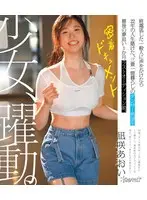 Girl, dynamic. An aspiring dancer who lives in a three-tatami room and risks 22 years of her life when she calls out to an ordinary person who missed the last train.One month of chasing her dreams.Before the last audition, an intimate documentary.Aoi Nagisaki (Blu-ray Disc)