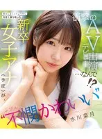 After a lot of effort, a new graduate female announcer (scheduled) who finally won a job offer will make a shocking AV debut...Why! ? Natsuki Mizukawa (Blu-ray Disc)