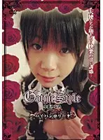 Gothic Style 小倉みなみ