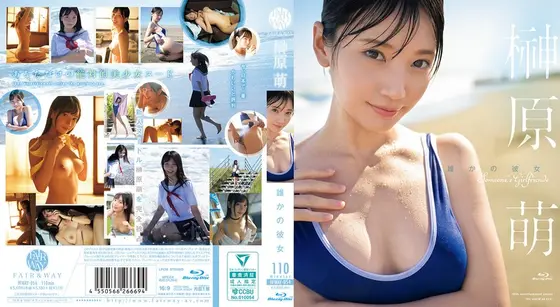 誰かの彼女 榊原萌 （ブルーレイディスク）