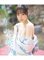 Rumors of illicit liaison Nana Yagi (Blu-ray Disc)