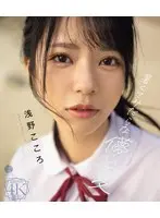 暑くてみだらな儚い夏 浅野こころ （ブルーレイディスク）