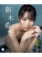 What happened after that Nozomi Araki (Blu-ray Disc)