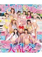 秘密の中出し学園祭 エッチな願いが叶う魔法のステッキでクラスでぼっちの僕が可愛い美少女10人のマ●コ・ア●ル丸見せ大乱交スペシャル！！ （ブルーレイディスク）