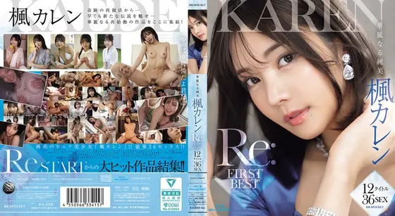 華麗なる純美「楓カレン」Re:FIRST BEST 12タイトル36SEX （ブルーレイディスク）