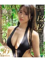 Mitsuri Nagahama's first best 12 titles 12 hours 36 performances SPECIAL (Blu-ray Disc)