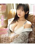 俺のことが昔から大好きな幼馴染に1ヶ月の禁欲をさせて彼女不在中にハメまくった甘くも切ない3日間 桜空もも （ブルーレイディスク）