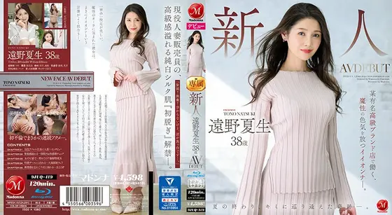 新人 遠野夏生 38歳 AV DEBUT 某有名高級ブランド店で働く、魔性の色気を放つイイオンナ―。 （ブルーレイディスク）