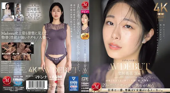 ケダモノの原石 澄河美花 30歳 AV DEBUT 清楚な仮面を脱ぎ捨てて卑猥に輝く性豪新人 （ブルーレイディスク）