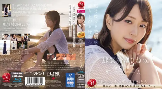 新人 那賀崎ゆきね 30歳 AV DEBUT 駆け抜ける透明感、湧き上がる好奇心―。 （ブルーレイディスク）