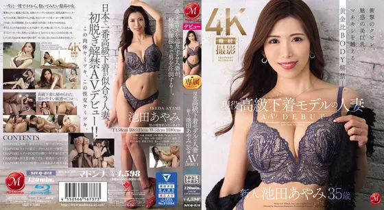 現役高級下着モデルの人妻 池田あやみ 35歳 AV DEBUT 衝撃のクビレ、魅惑の美巨乳、マネキンを越える黄金比BODY解禁―。 （ブルーレイディスク）